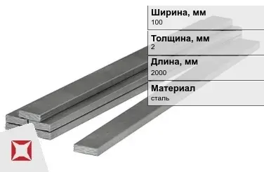 Полоса стальная 100x2x2000 мм в Таразе