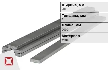 Полоса стальная 200x1x2000 мм в Таразе