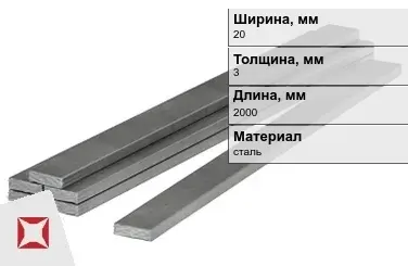 Полоса стальная 20x3x2000 мм в Таразе