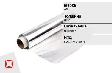 Алюминиевая фольга пищевая 0.02 мм А5 ГОСТ 745-2014 в Таразе