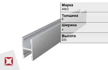 Алюминиевый профиль н-образный АМг2 8х4х220 мм ГОСТ 8617-81 в Таразе