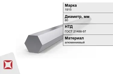 Шестигранник алюминиевый 1915 80мм ГОСТ 21488-97 в Таразе