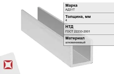 Швеллер алюминиевый АД31Т 4 мм ГОСТ 22233-2001 в Таразе