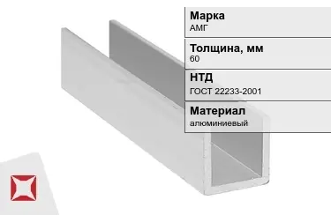 Швеллер алюминиевый АМГ 60 мм ГОСТ 22233-2001 в Таразе