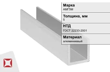 Швеллер алюминиевый АМГ5М 5 мм ГОСТ 22233-2001 в Таразе