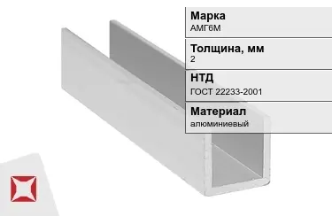 Швеллер алюминиевый АМГ6М 2 мм ГОСТ 22233-2001 в Таразе