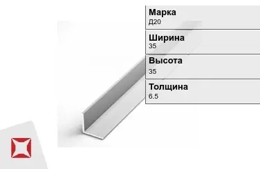 Алюминиевый уголок для плитки Д20 35х35х6.5 мм ГОСТ 13737-90 в Таразе