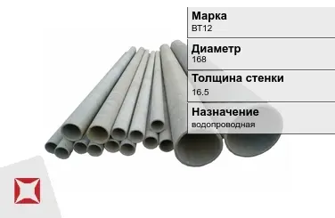 Асбестоцементная труба водопроводная 168х16.5 мм ВТ12 ГОСТ 539-80 в Таразе