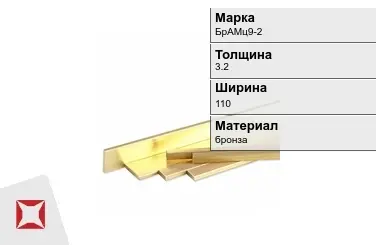 Бронзовая полоса 3,2х110 мм БрАМц9-2  в Таразе