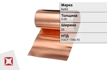 Бронзовая фольга 0,09х60 мм БрБ2 ГОСТ 1789-70 в Таразе