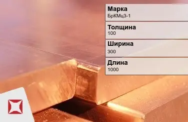 Бронзовая плита 100х300х1000 мм БрКМц3-1 ГОСТ 18175-78 в Таразе