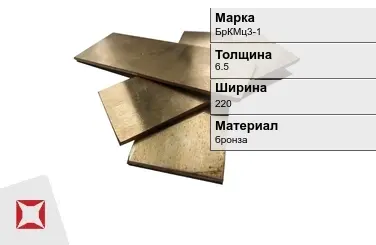 Бронзовая полоса 6,5х220 мм БрКМц3-1  в Таразе