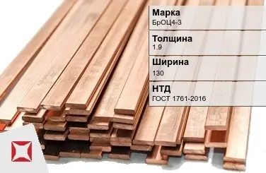 Бронзовая шина 1,9х130 мм БрОЦ4-3 ГОСТ 1761-2016 в Таразе