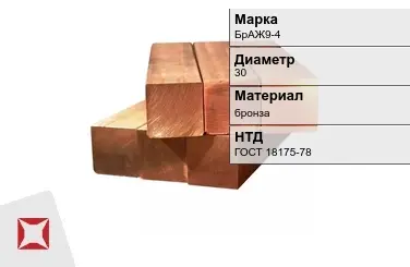 Бронзовый квадрат 30 мм БрАЖ9-4  в Таразе