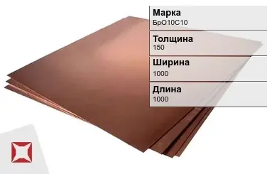 Бронзовый лист 150х1000х1000 мм БрО10С10 ГОСТ 18175-78 в Таразе