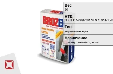 Штукатурка Brozex 20 кг для стен в Таразе