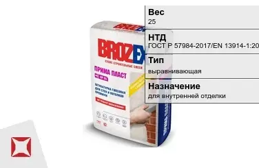 Штукатурка Brozex 25 кг для внутренней отделки в Таразе