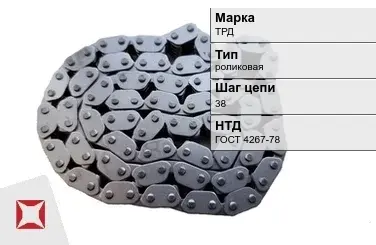 Цепь металлическая без покрытия х38 мм ТРД ГОСТ 4267-78 в Таразе