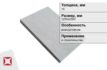 Цементно-стружечная плита ЦСП 15x1250x2500 мм в Таразе