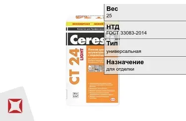 Штукатурка Ceresit 25 кг для отделки в Таразе