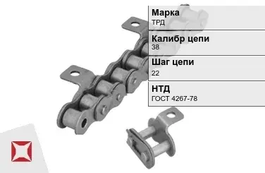 Цепь металлическая длиннозвенная 38х22 мм ТРД ГОСТ 4267-78 в Таразе