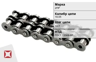 Цепь металлическая двухрядная 19.05х12.7 мм 2ПР ГОСТ 13568-97 в Таразе