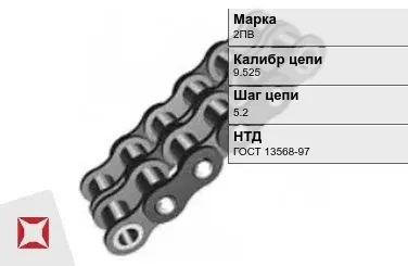 Цепь металлическая двухрядная 9.525х5.2 мм 2ПВ ГОСТ 13568-97 в Таразе