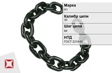 Цепь металлическая нормальной прочности 30х84 мм А1 ГОСТ 2319-81 в Таразе