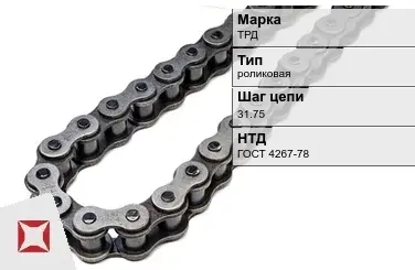 Цепь металлическая оцинкованная х31.75 мм ТРД ГОСТ 4267-78 в Таразе