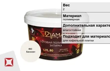 Затирка для плитки DIAMANT Star 2 кг полимерная в Таразе