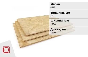 Фанера бакелитовая ФБВ 15х1250х1500 мм ГОСТ 11539-2014 в Таразе