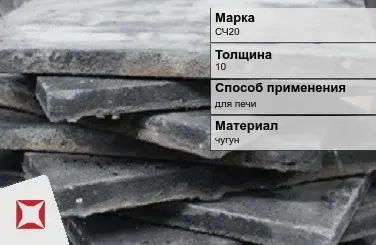 Чугунный лист СЧ20 10 мм в Таразе