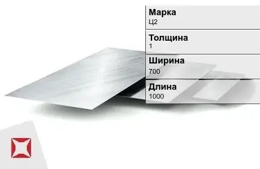 Цинковый лист Ц2 1х700х1000 мм ГОСТ 598-90 в Таразе