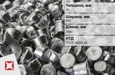 Цинковый анод 20х600х1500 мм Ц1 ГОСТ 10092-62 в Таразе