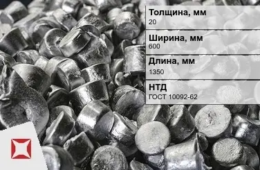 Цинковый анод 20х600х1350 мм Ц0А ГОСТ 10092-62 в Таразе