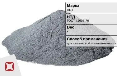 Цинковый порошок для химической промышленности ПЦ1 1 кг ГОСТ 12601-76 в Таразе