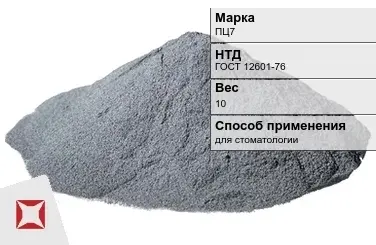 Цинковый порошок для стоматологии ПЦ7 10 кг ГОСТ 12601-76 в Таразе