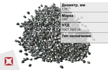 Дробь свинцовая 1,75 мм С2С ГОСТ 7837-76    в Таразе