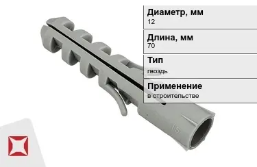 Дюбель гвоздь 12x70 мм в Таразе