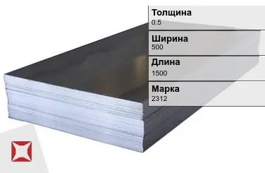 Электротехнический лист 2312 0.5х500х1500 мм ГОСТ 21427.2-83 в Таразе