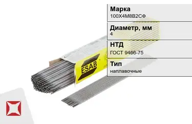 Электроды наплавочные 100Х4М8В2СФ 4 мм ГОСТ 9466-75 в Таразе