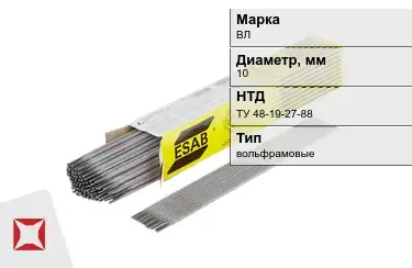 Электроды вольфрамовые ВЛ 10 мм ТУ 48-19-27-88 в Таразе