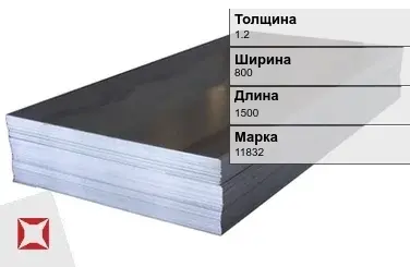 Электротехнический лист 11832 1.2х800х1500 мм ГОСТ 3836-83 в Таразе