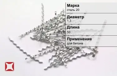 Фибра стальная волновая сталь 20 1.3х50 мм ТУ 1211-205-46854090-2005 в Таразе