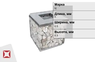 Габионы Ц 1x0,5x0,3 мм ГОСТ Р 52132-2003 в Таразе