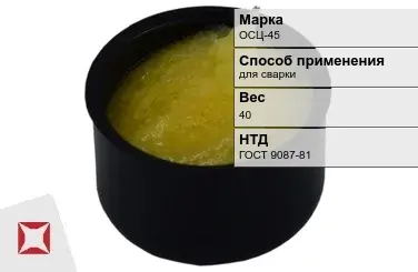 Флюс для сварки ОСЦ-45 40 кг ГОСТ 9087-81 в Таразе