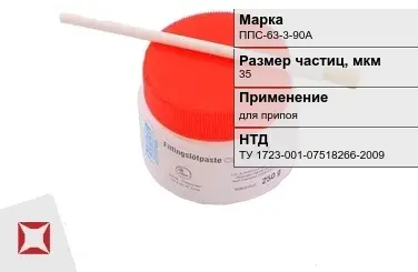 Флюс паста ППС-63-3-90А 35 мкм ТУ 1723-001-07518266-2009 в Таразе