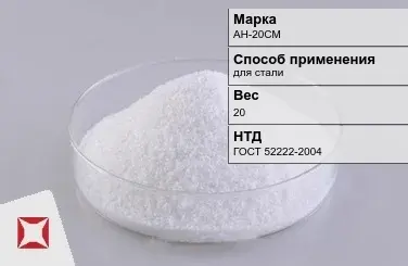 Флюс порошок АН-20СМ 20 кг ГОСТ 52222-2004 в Таразе