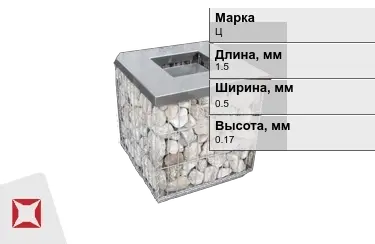 Габионы Ц 1,5x0,5x0,17 мм ГОСТ Р 52132-2003 в Таразе