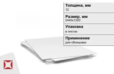 Гипсостружечная плита ГСП 12x2440x1220 мм в Таразе